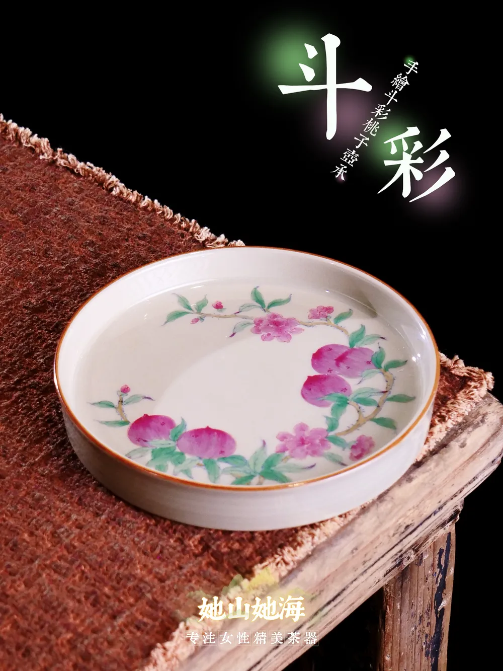仿古泥斗彩桃子壶承